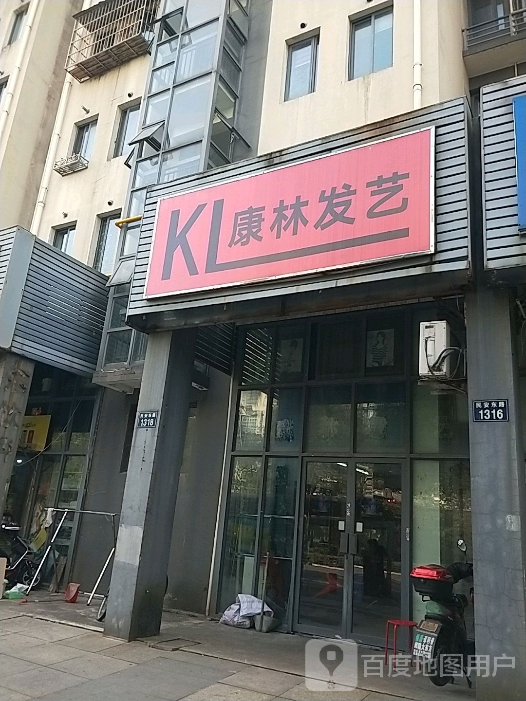 康林发艺(书香景苑南区1期店)