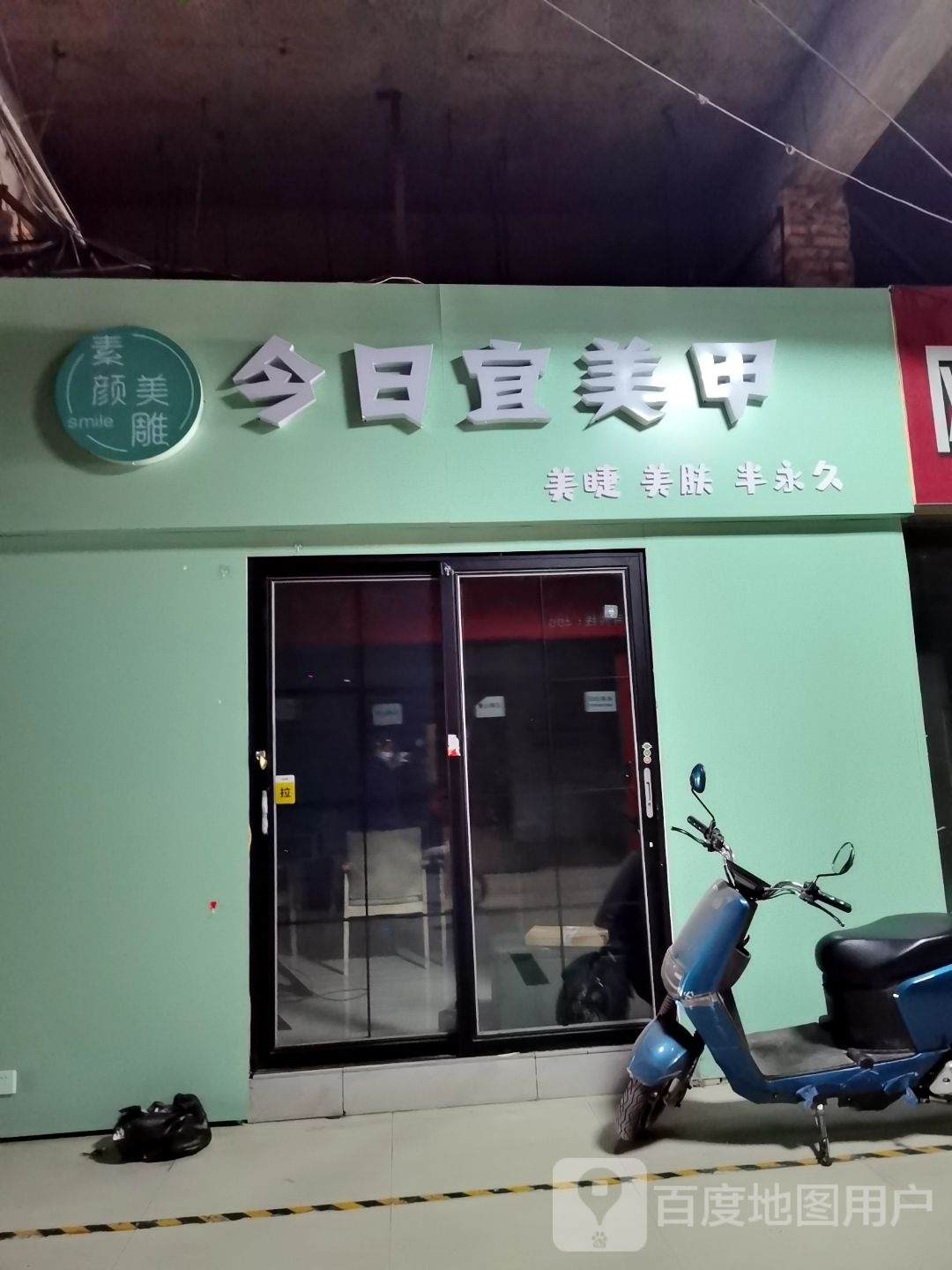 笑笑素颜美雕(淮南时跟广场店)