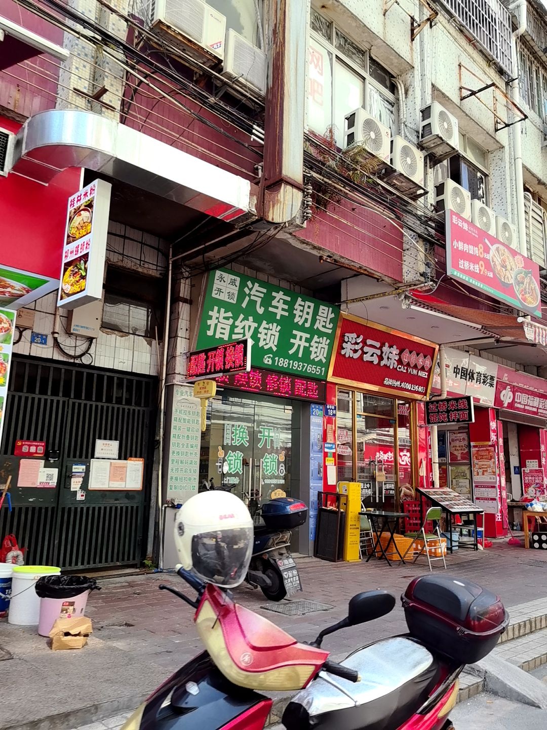 永威开锁