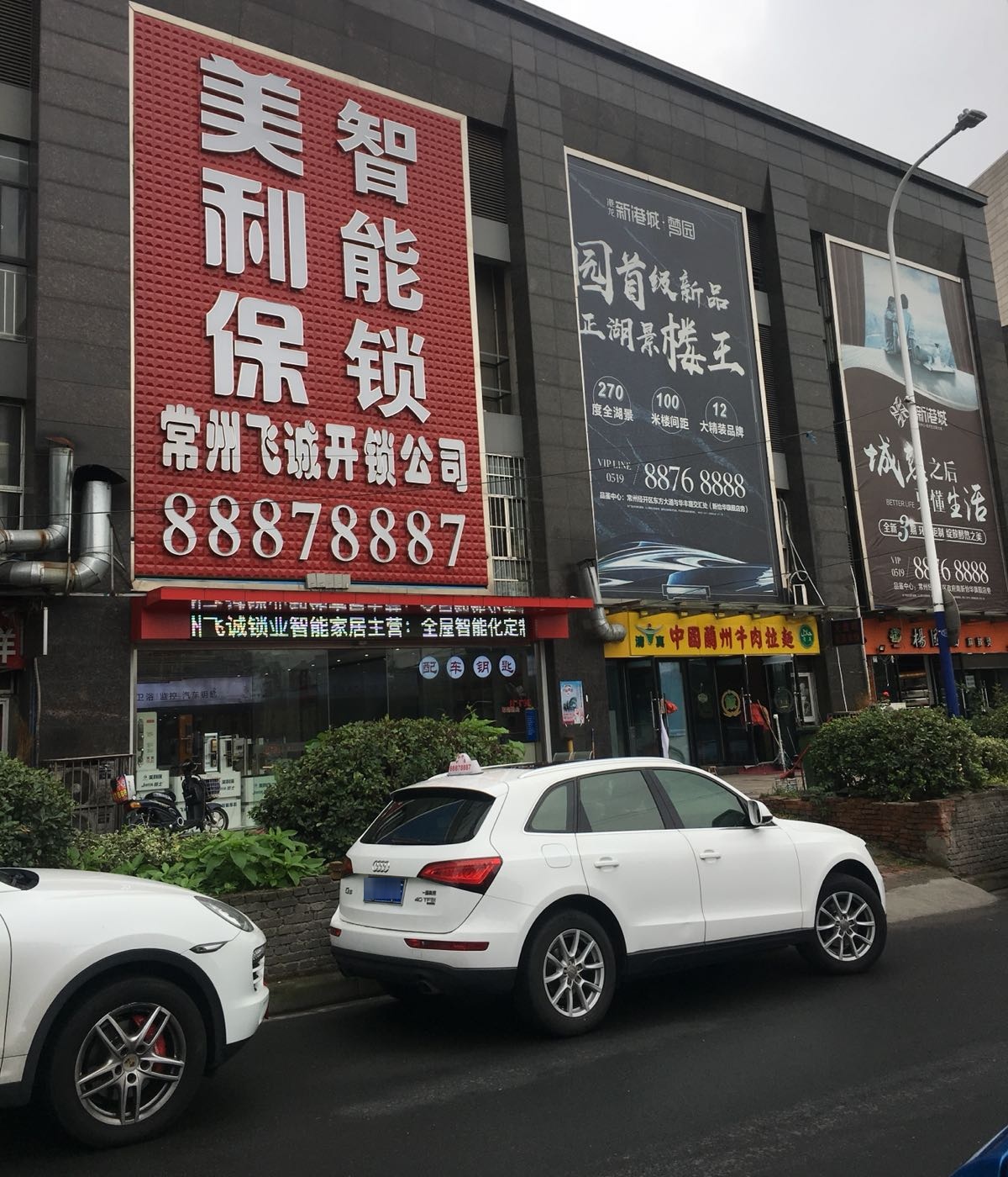 常州飞诚开锁公司