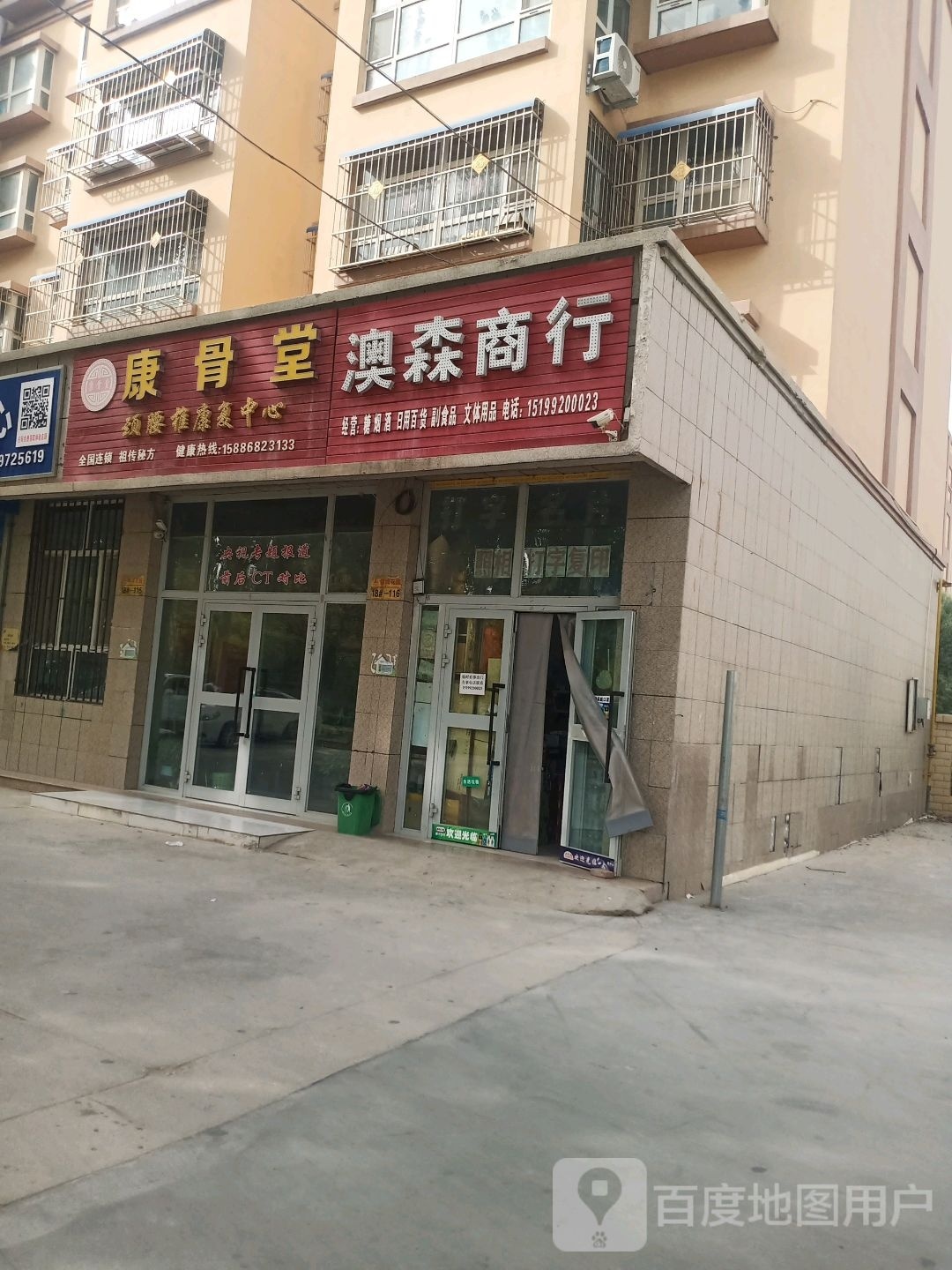 康骨堂(南泥湾大道店)