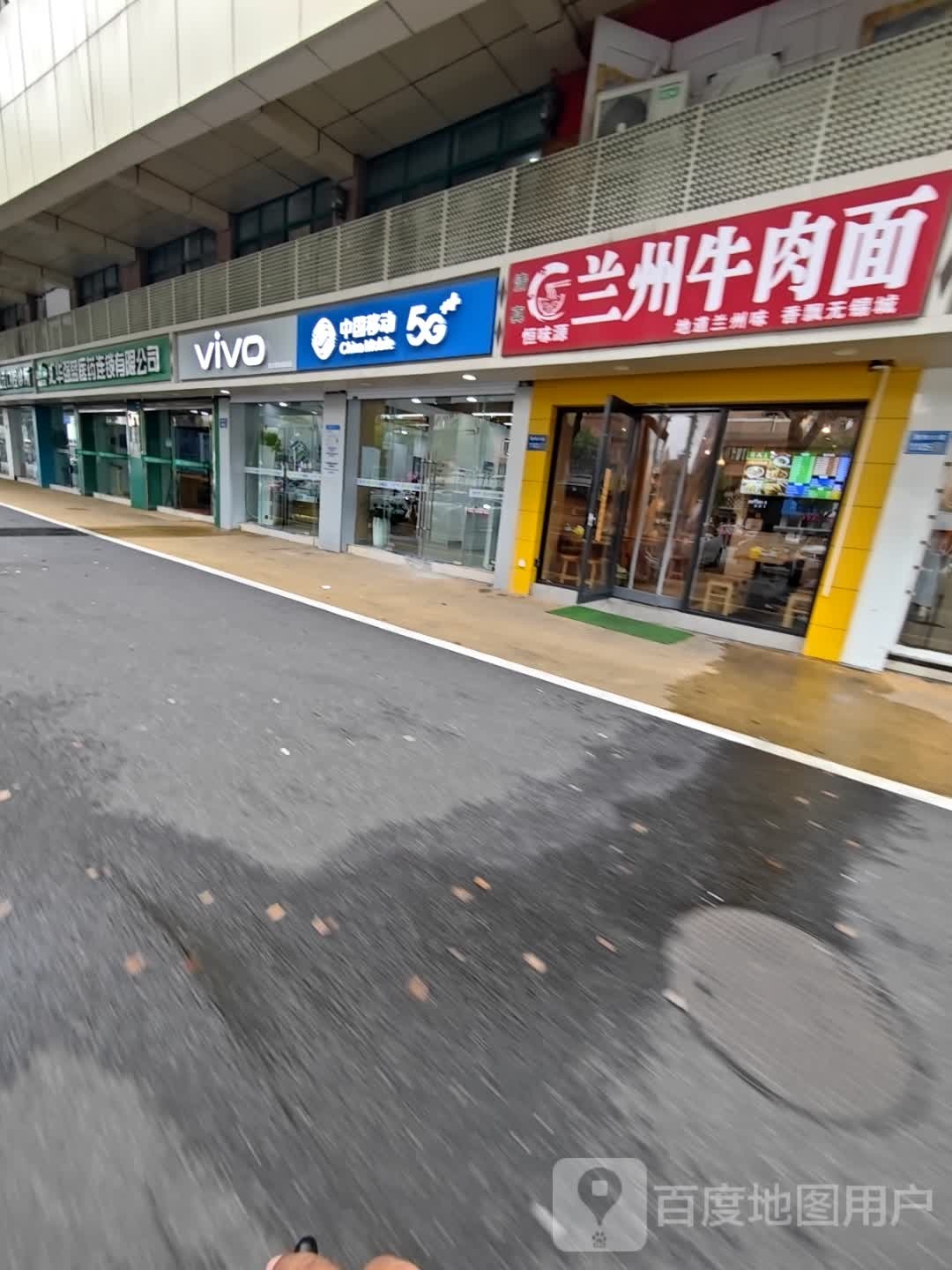 清真穆清河兰州牛肉面
