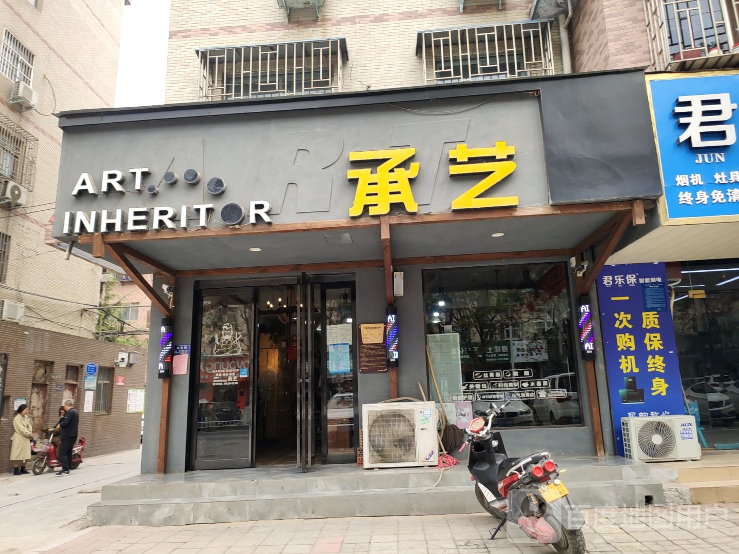 承艺美发(演武路店)