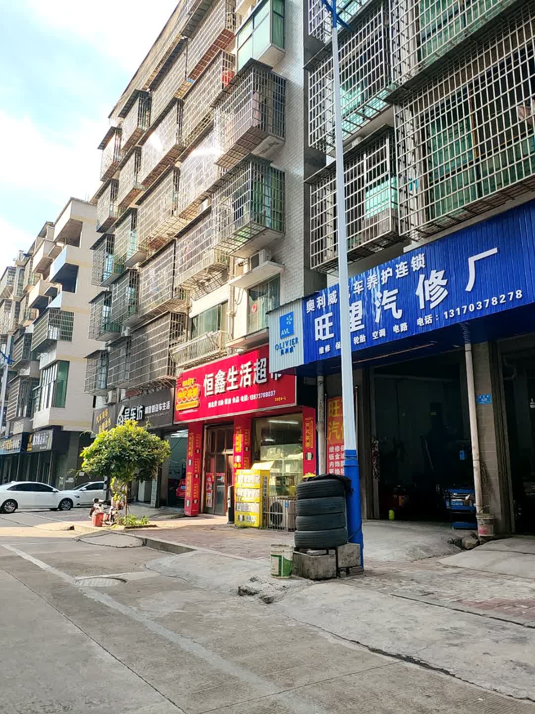 旺望汽修