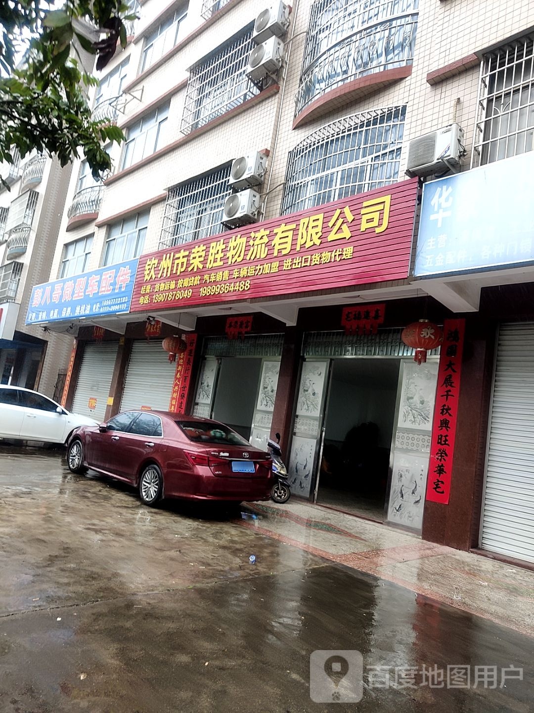 钦州市荣胜物流有限公司