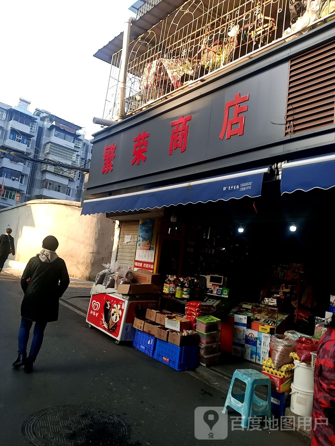 繁荣商店(大二郎巷店)