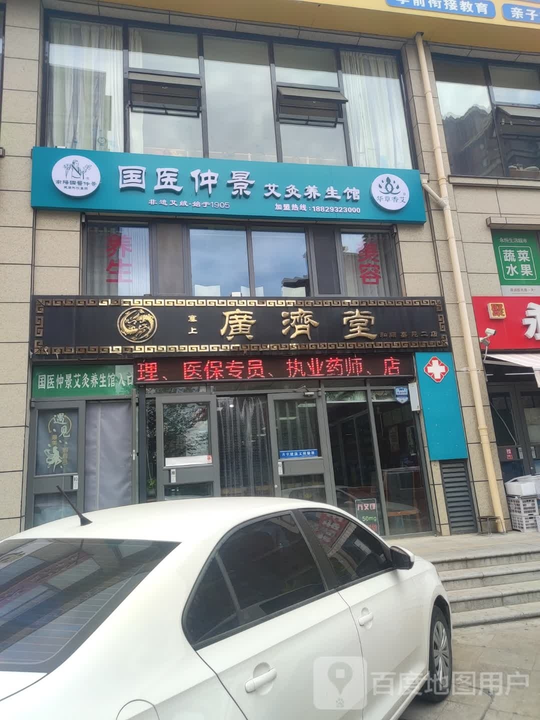 国医仲景(和顺嘉苑店)