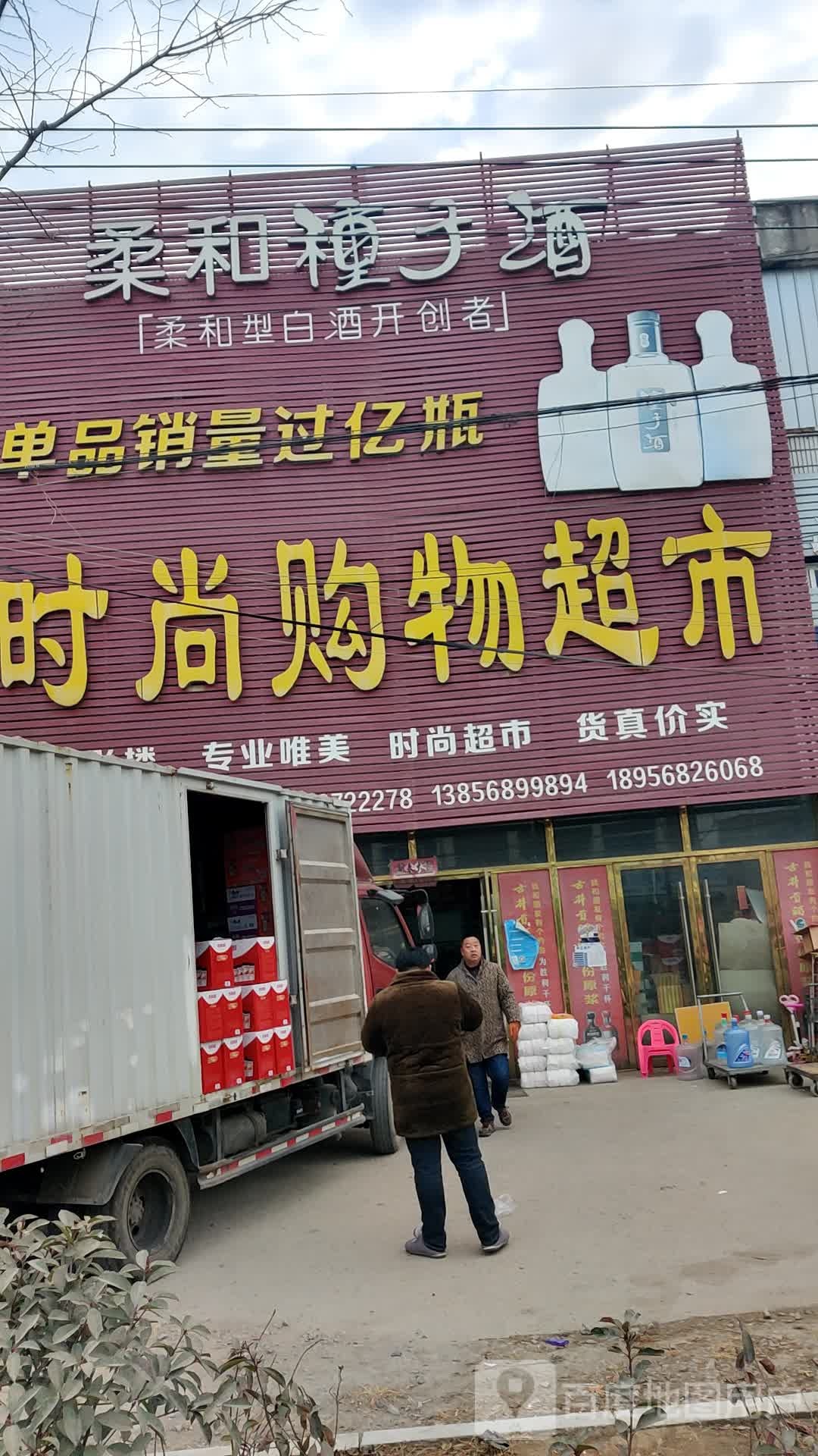 时尚购物超市
