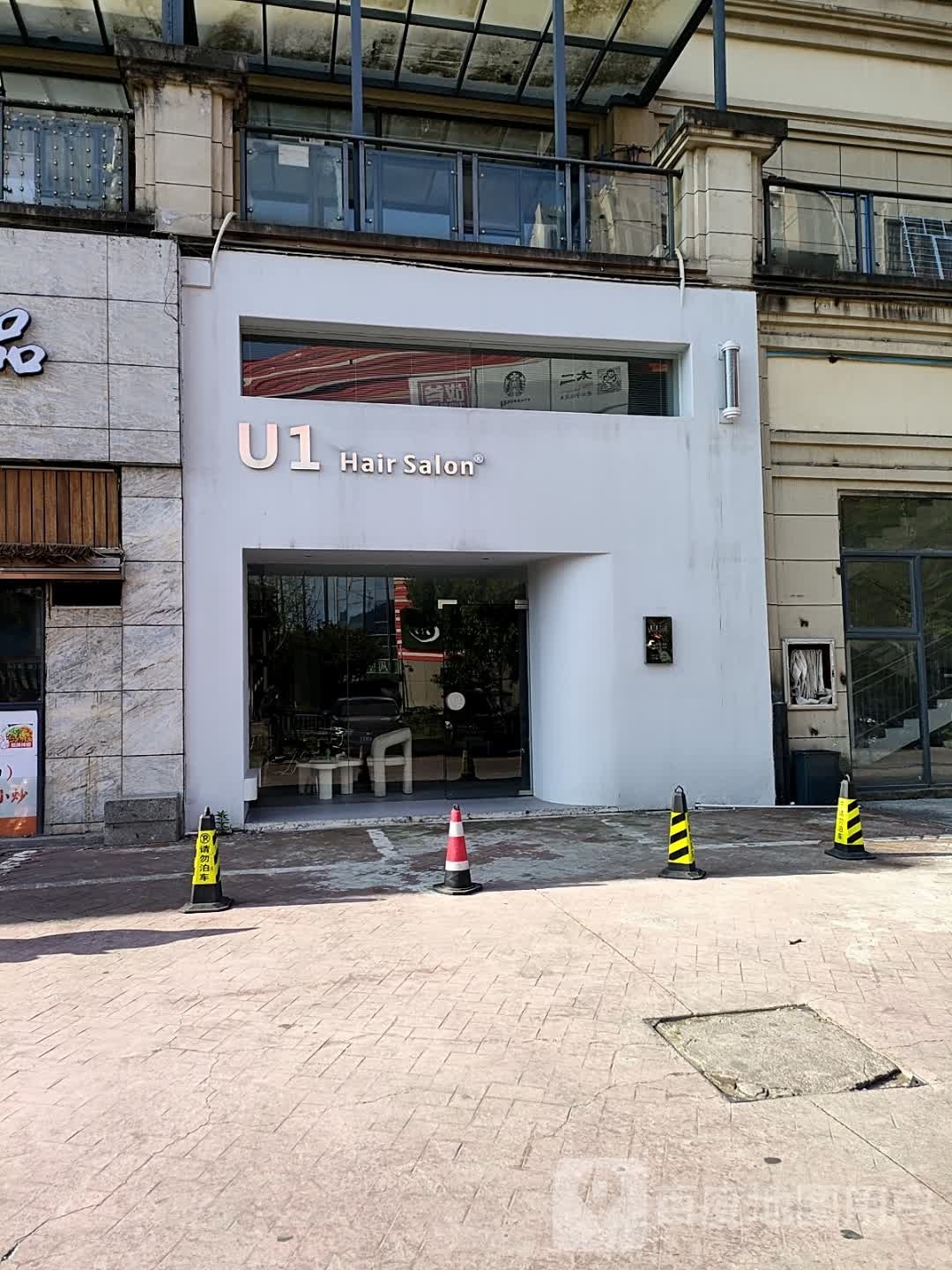 U1 Hair Salon(硕国时代店)