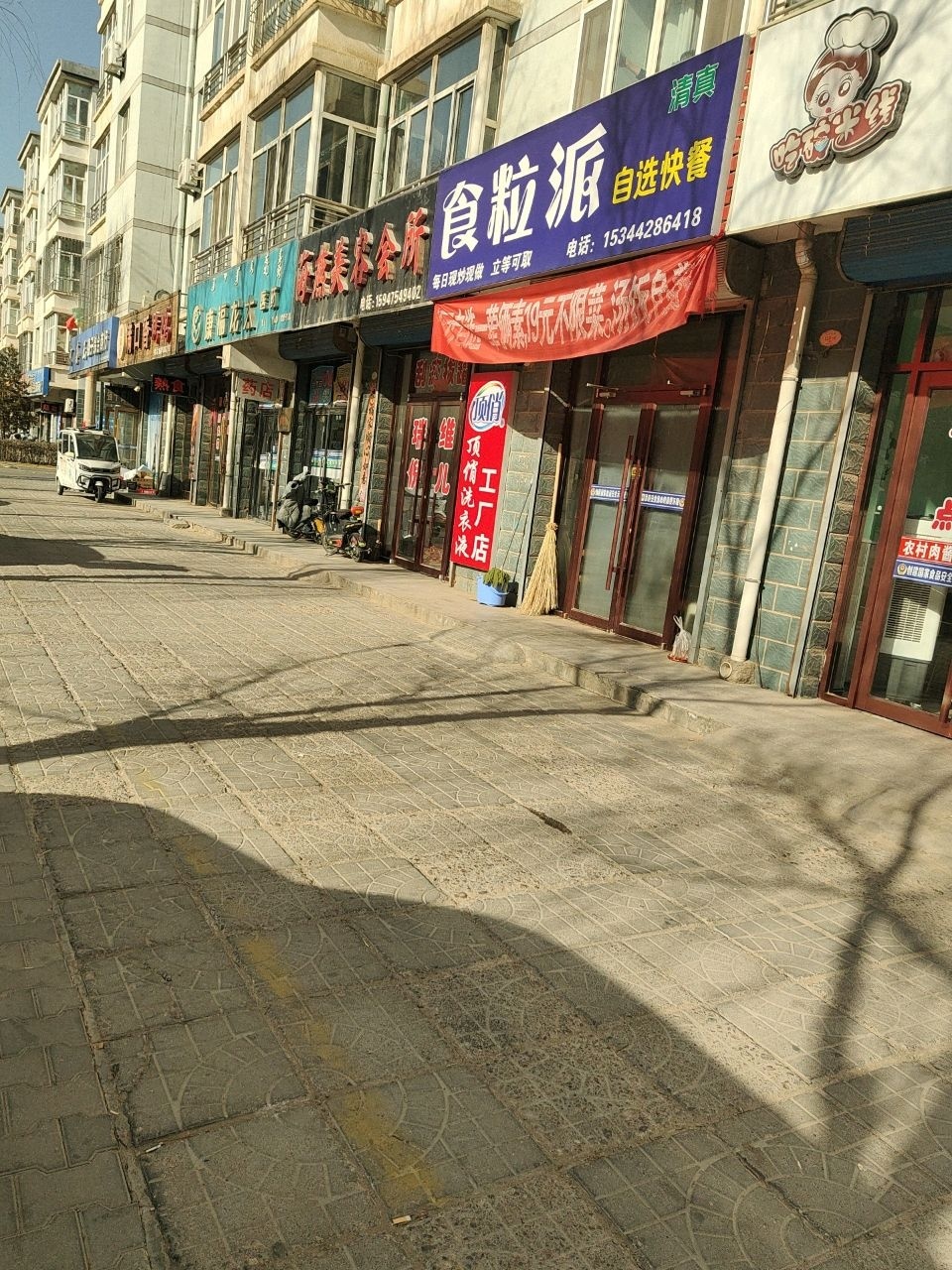清真食粒派自选快餐