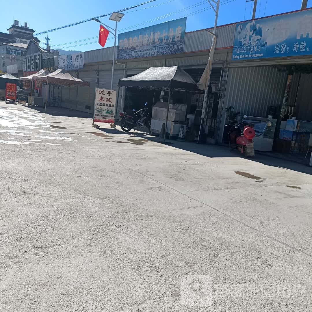 正宗德宏景味小吃(七分店)