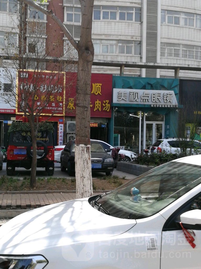 美百视点眼镜(视光学验配湘江店)