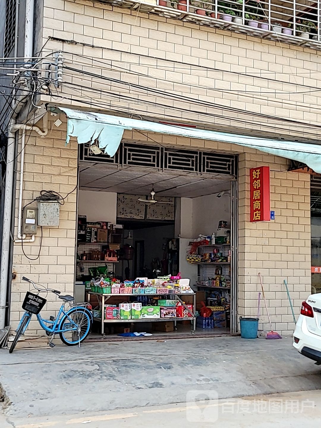 好邻居商店