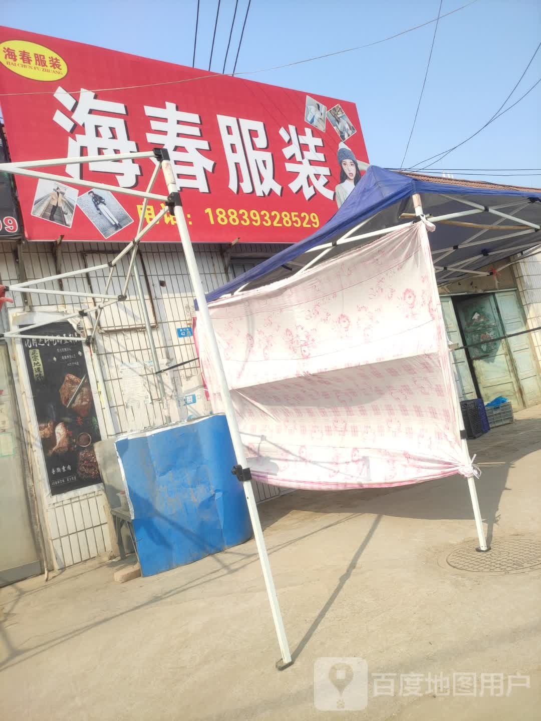 海春服装