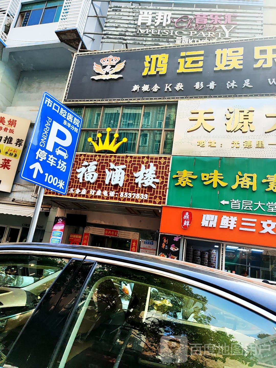 鼎鲜三文鱼(天源大厦店)