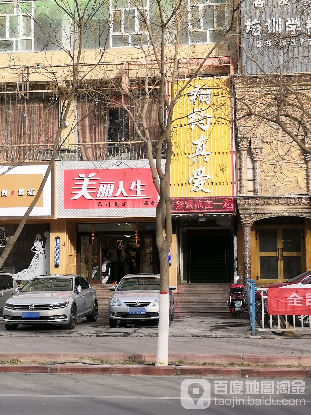 美丽人生发型设计染烫专门店NO.1(巴音东路店)