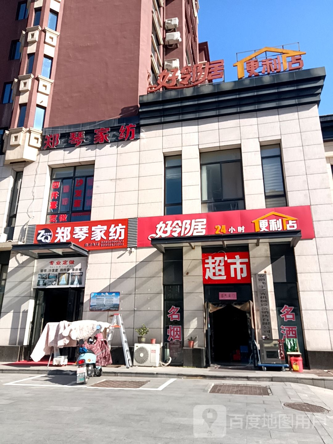 好邻居24小时便利店(燕子河路店)