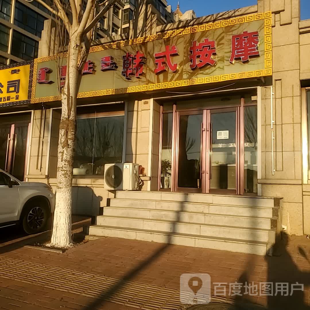 韩式按摩