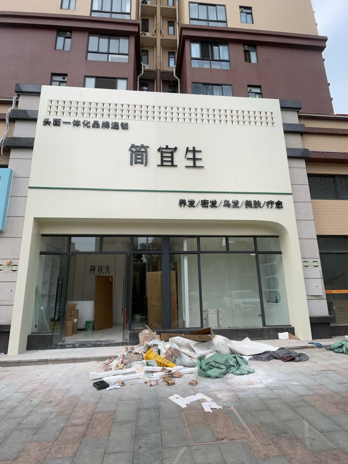 简宜生·头皮一体化管理中心(敦和世家店)