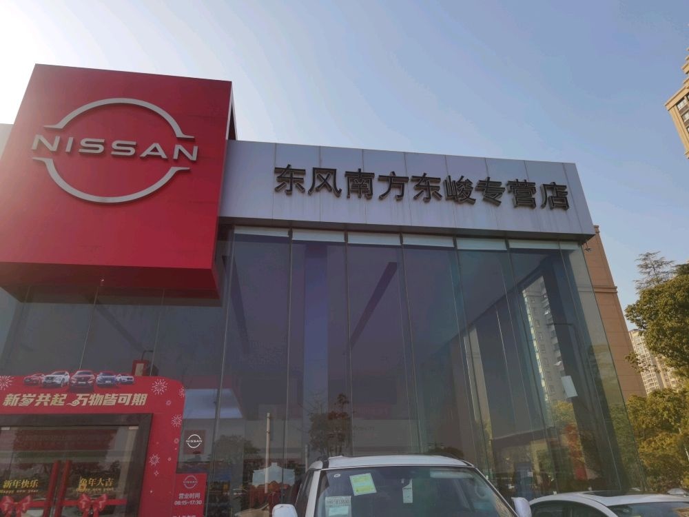 东风日产扬州东峻专营店