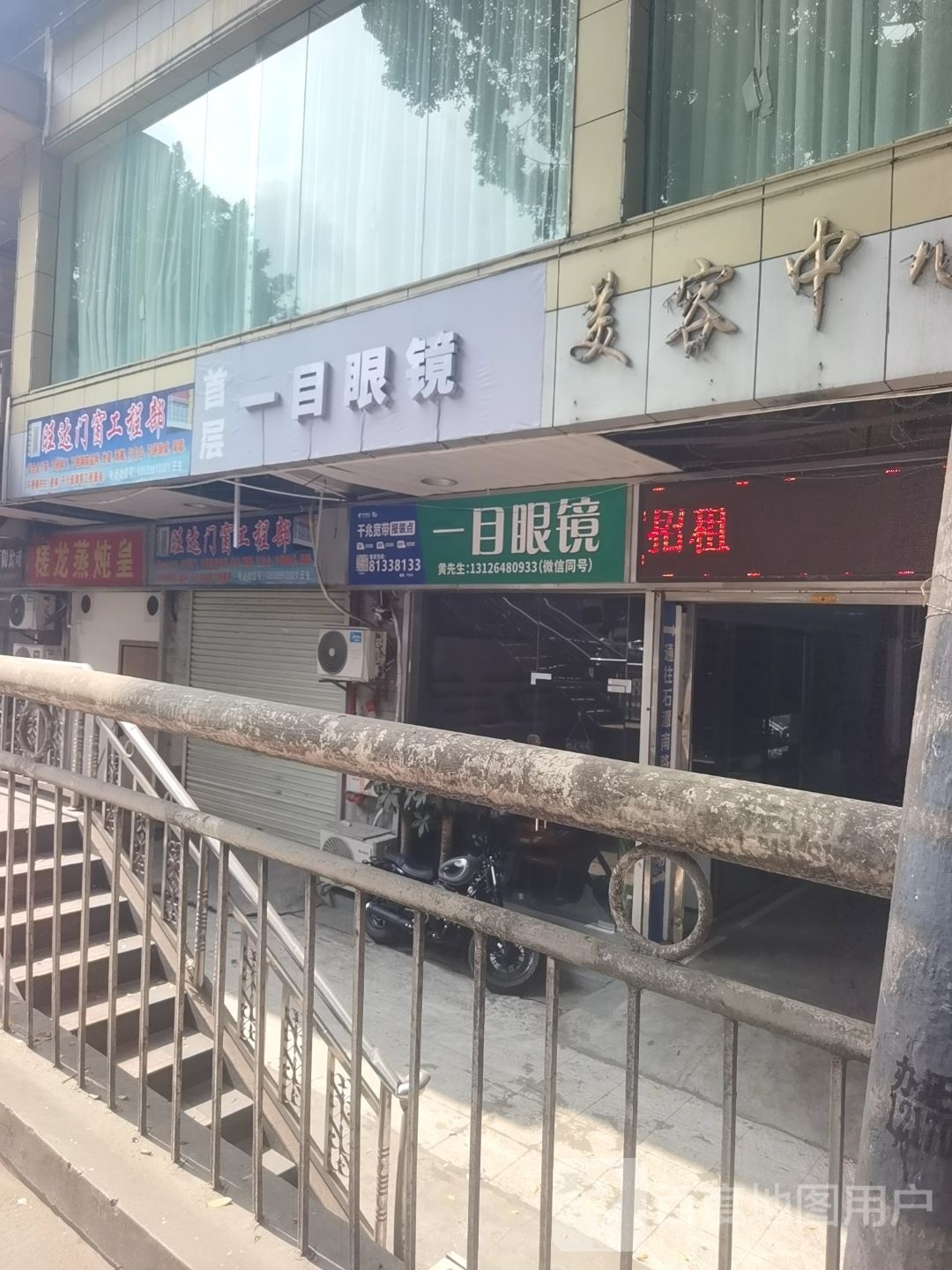 一木眼镜