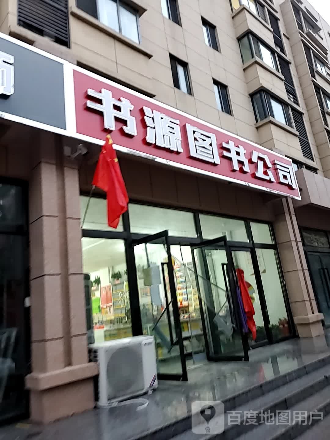 博远书店