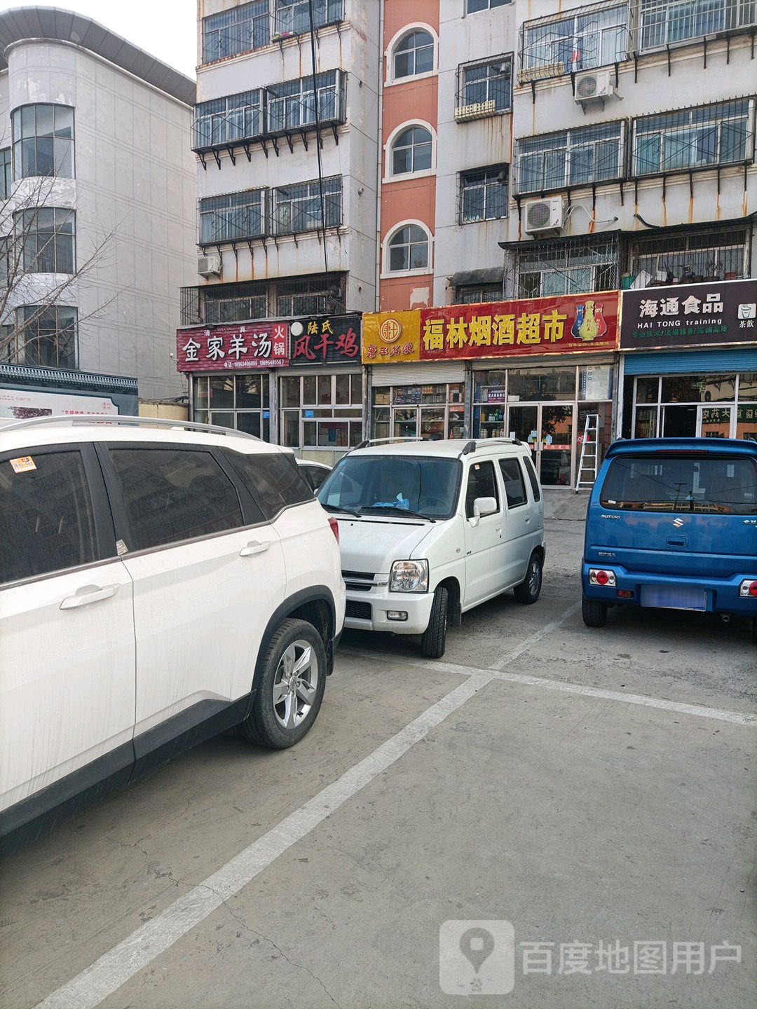 金家羊汤(五马街店)