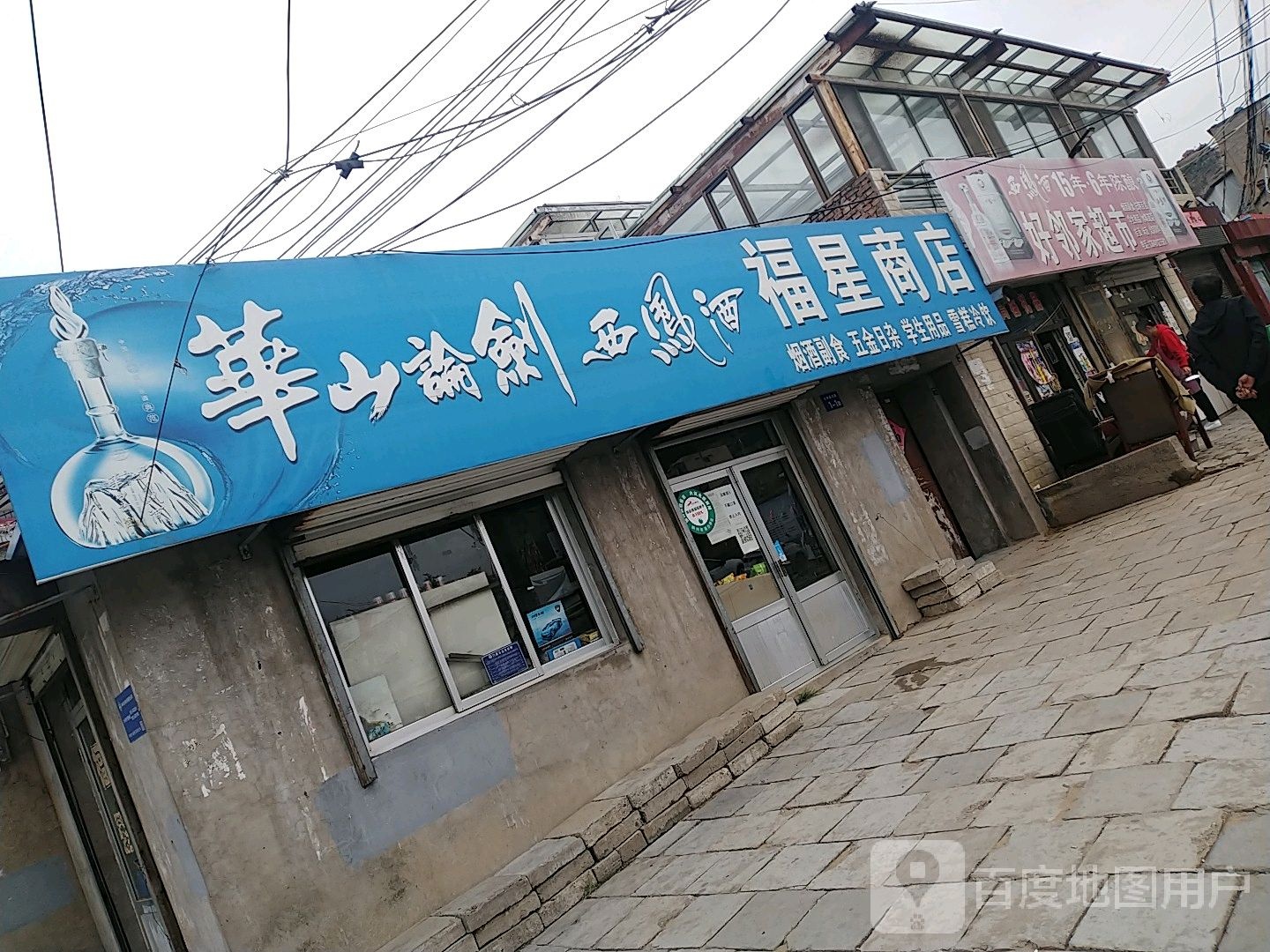 好邻居超市