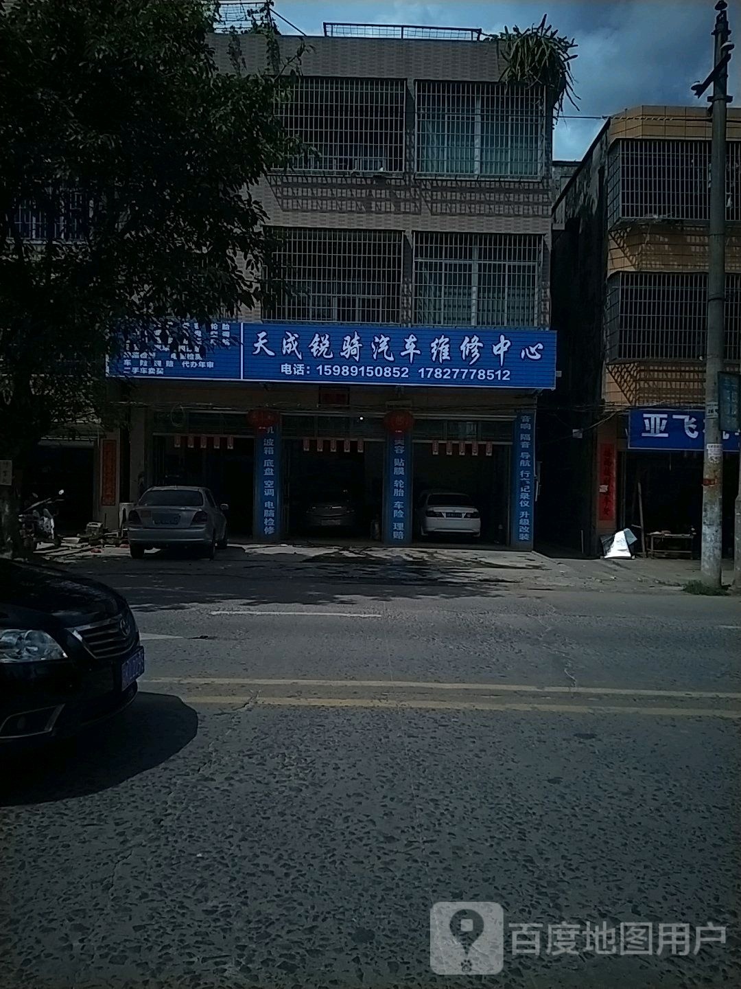 天成锐骑汽车维修中心