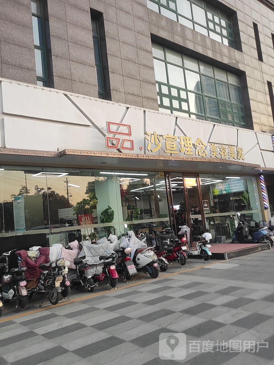 品沙宣理念美发美容(中天润园店)