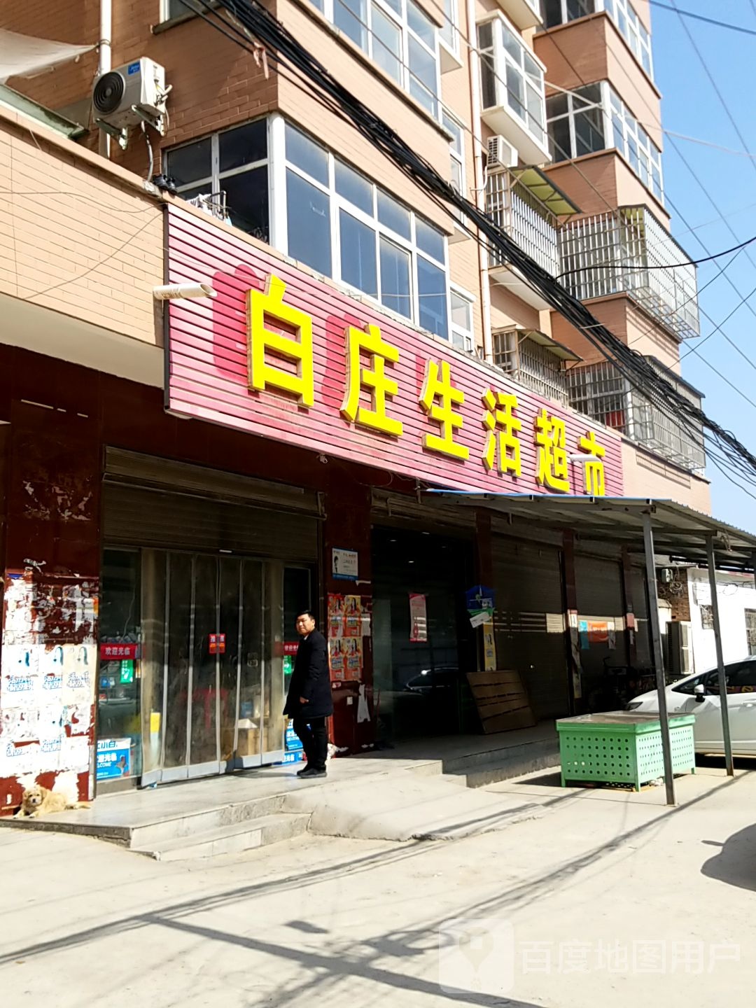 太康县白庄生活超市(白庄购物中心店)