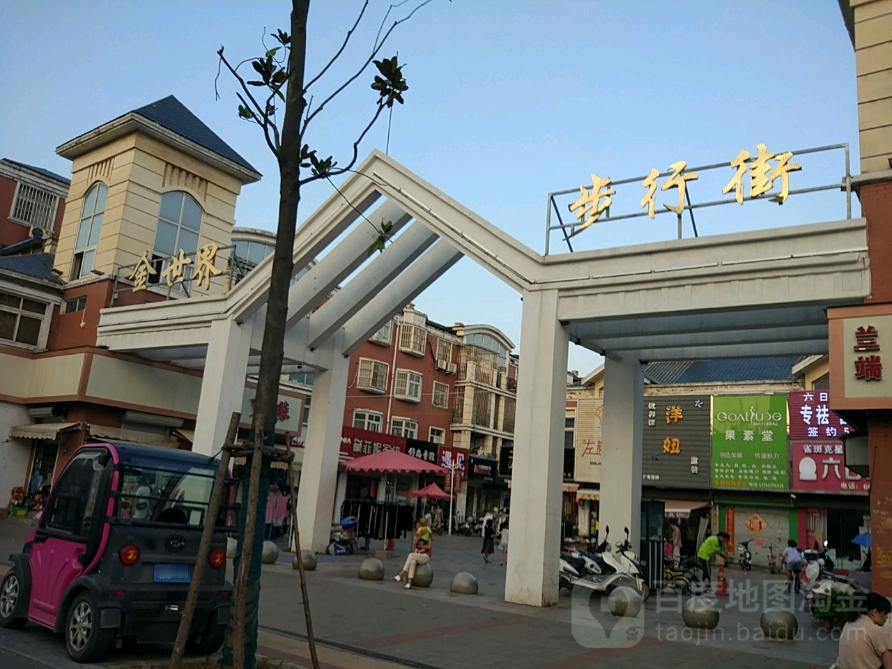 金世界步行街(洗耳路店)