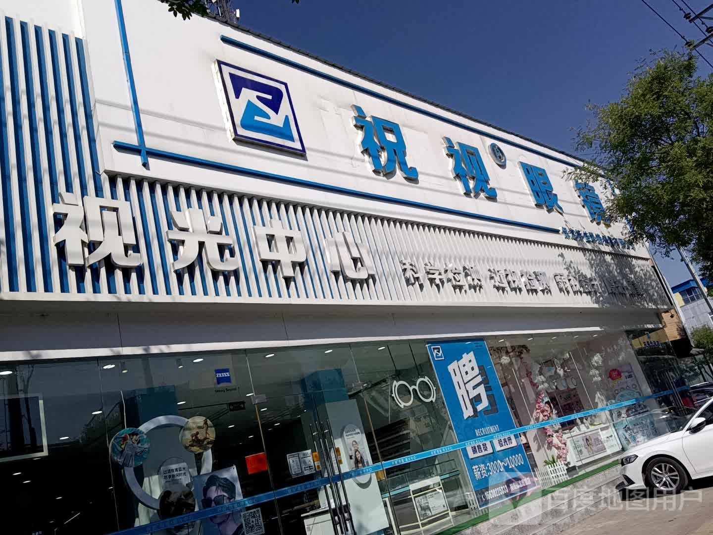视光中心(富民大街店)