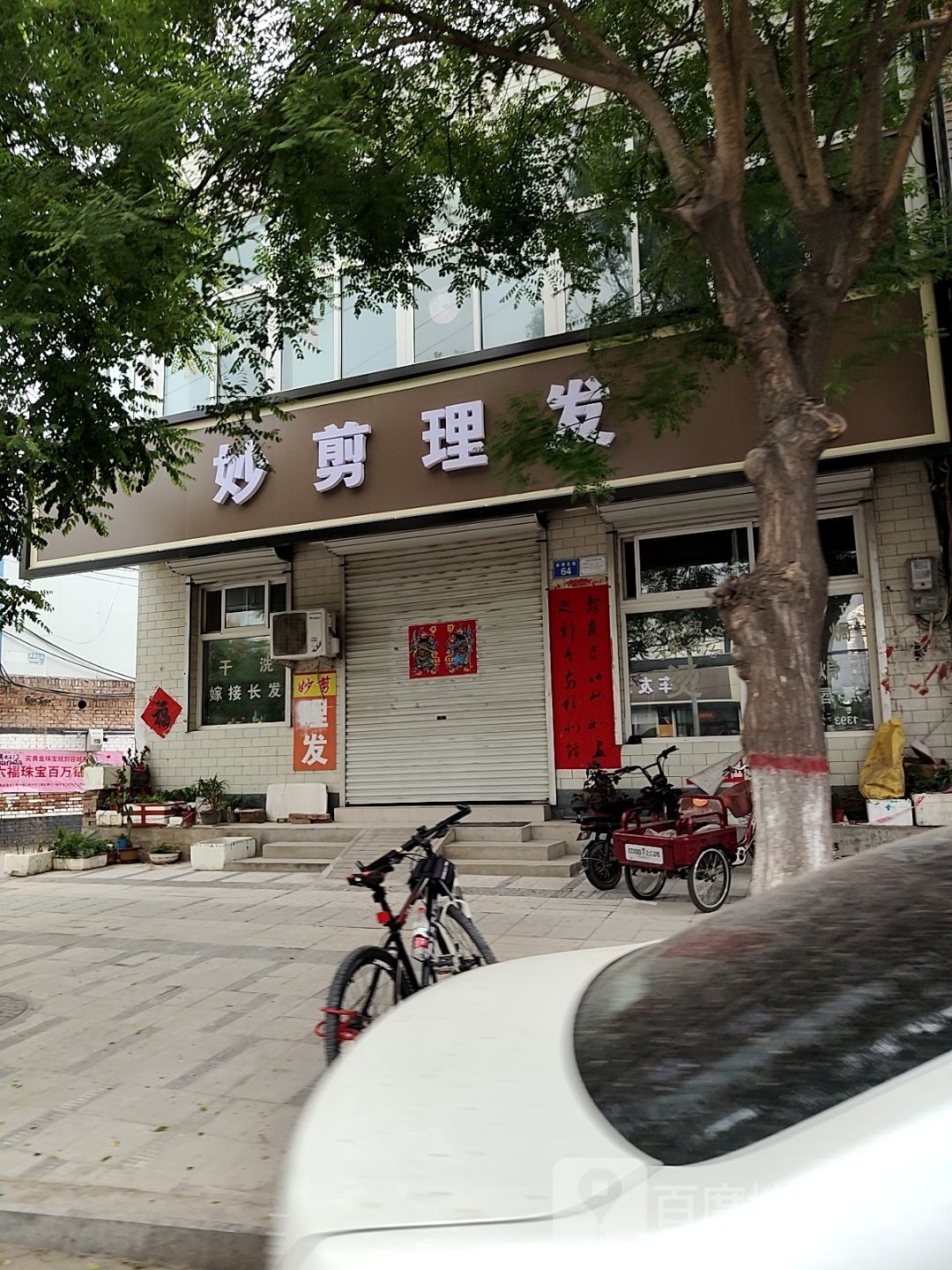 妙剪理发