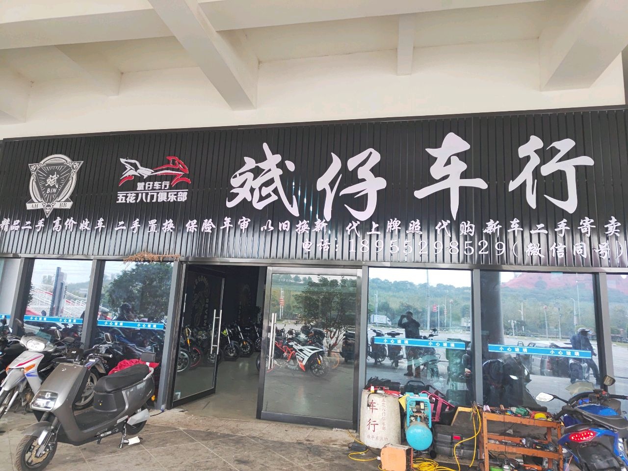 斌仔车行