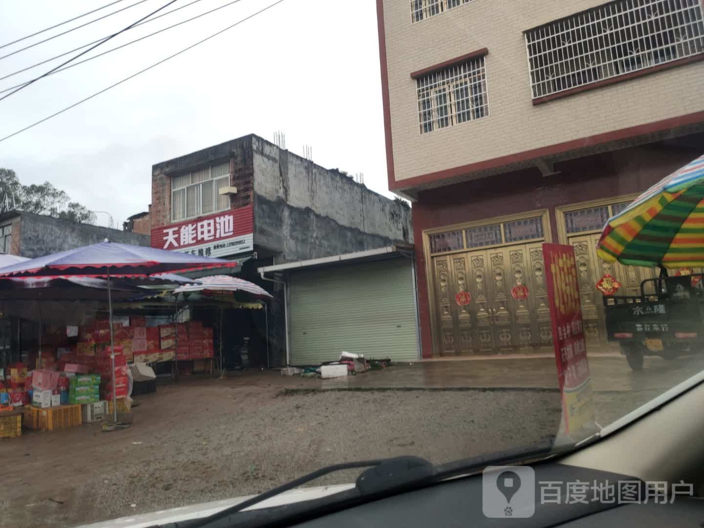 天能电池(新街路店)