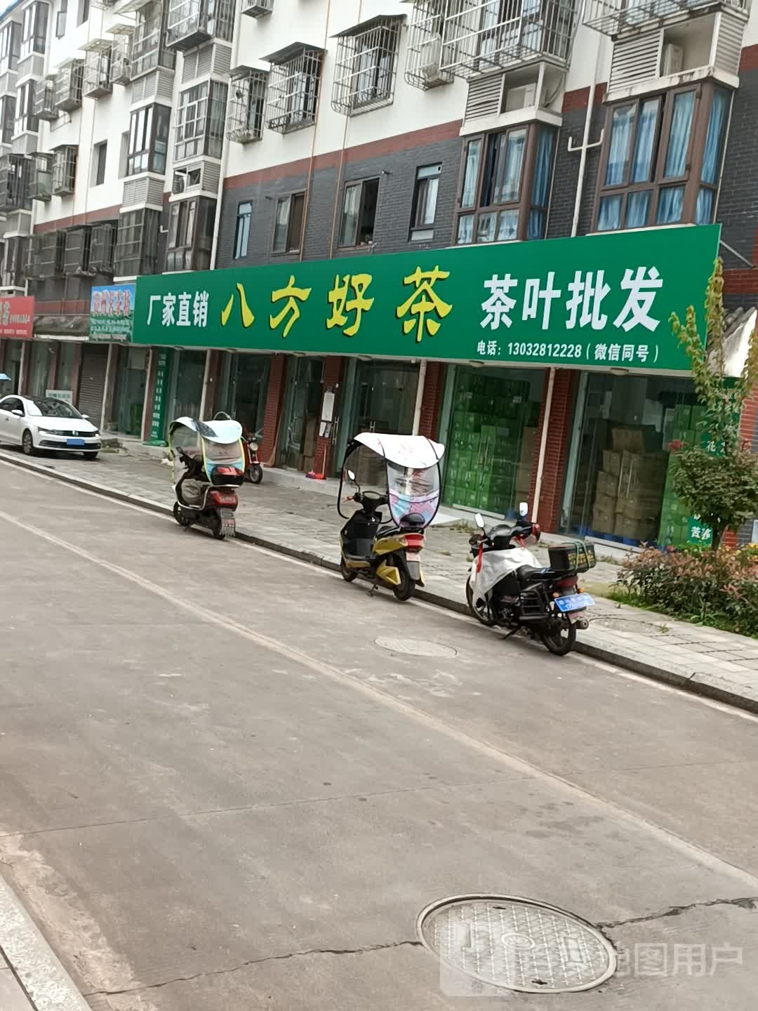 雅安市名山区八方好茶茶叶经营部