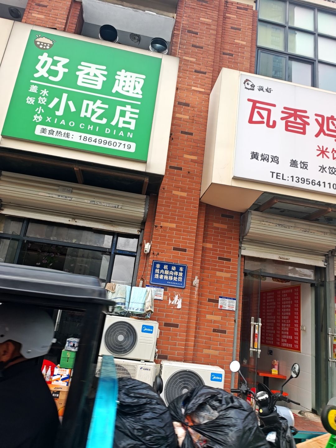 好香趣小吃店(金大地英伦联邦店)