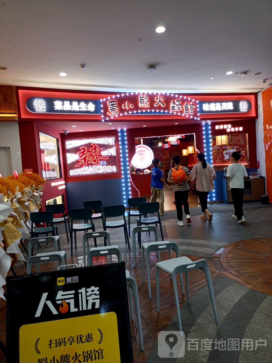 蜀小熊与火锅馆(银泰百货蚌埠东海大道店)