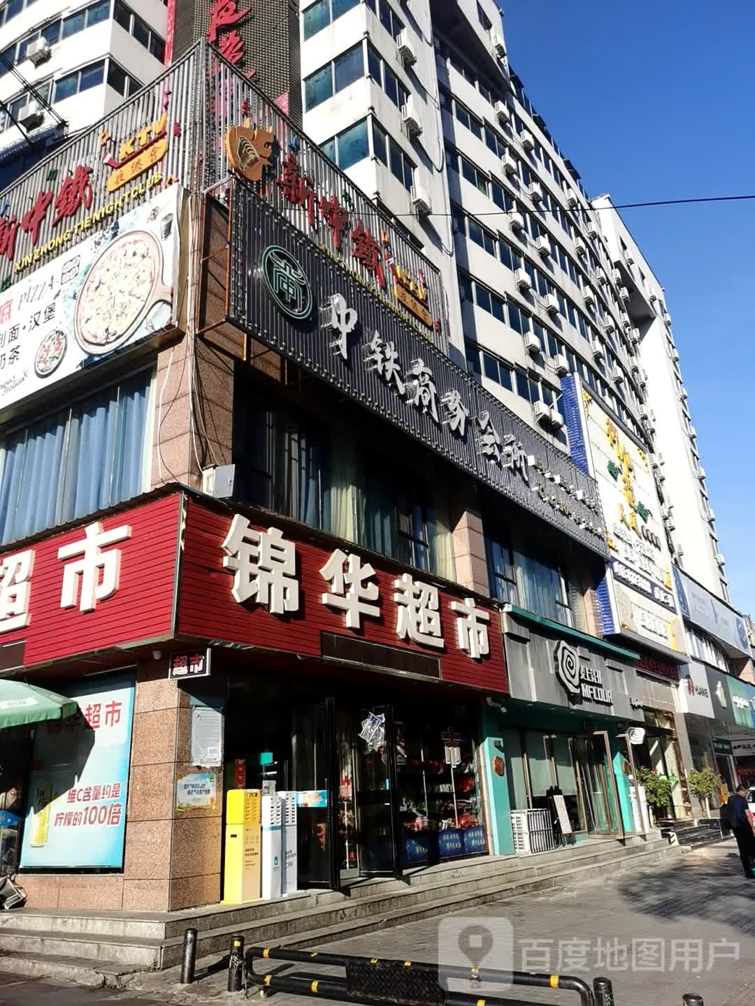 中铁商务会所(火车站店)