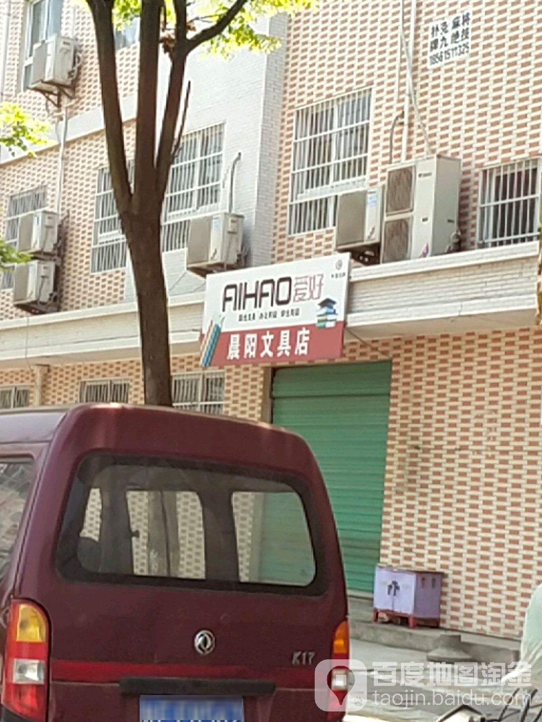 晨阳文具店