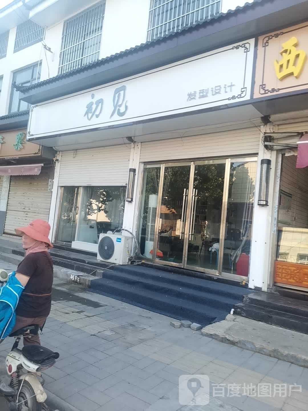 初见发型设计