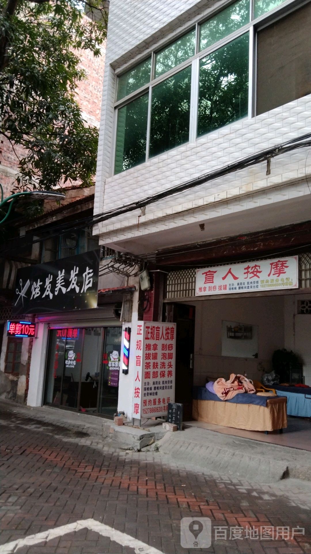 炫发美发店