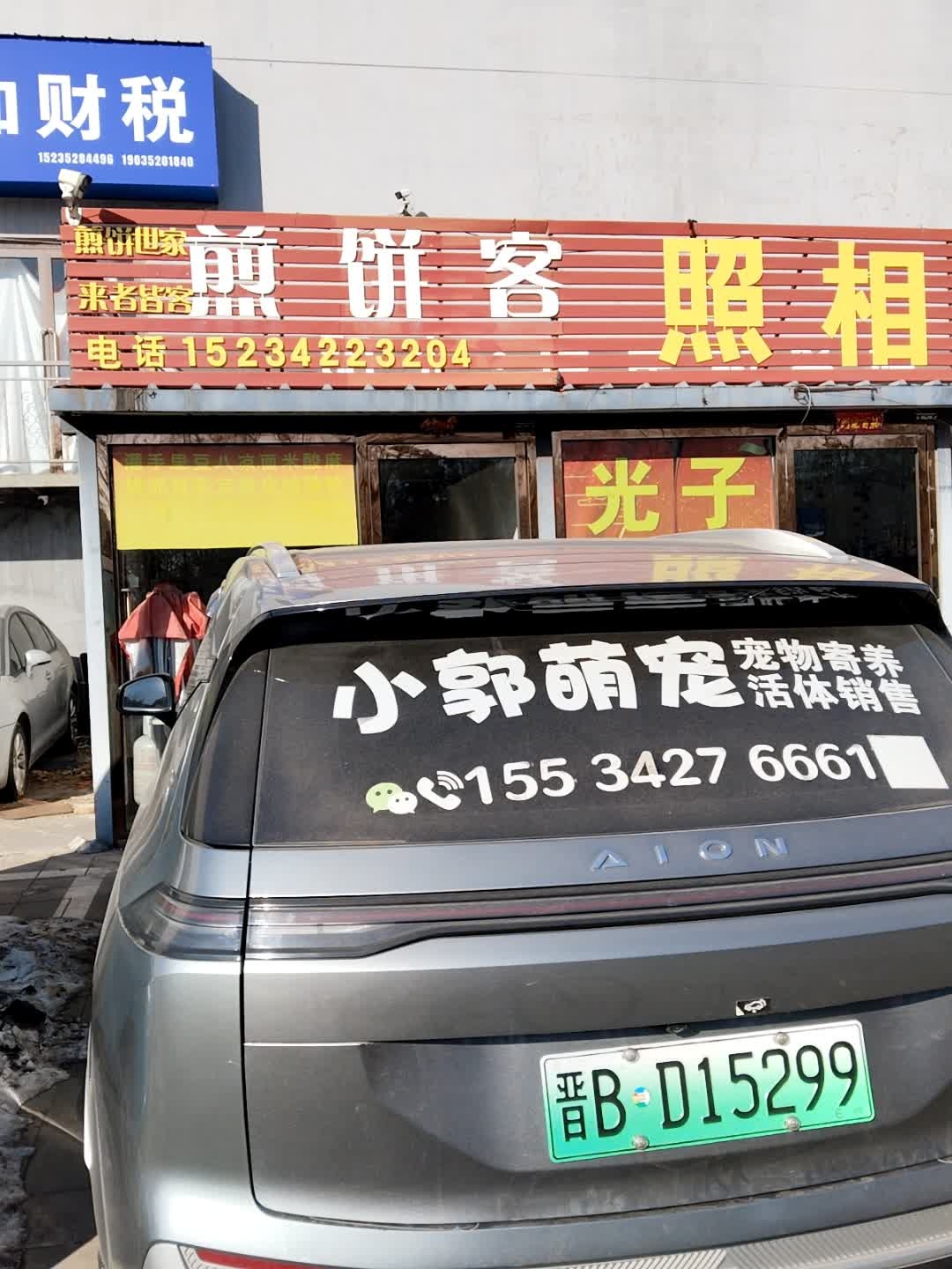 煎饼客(南环西路店)