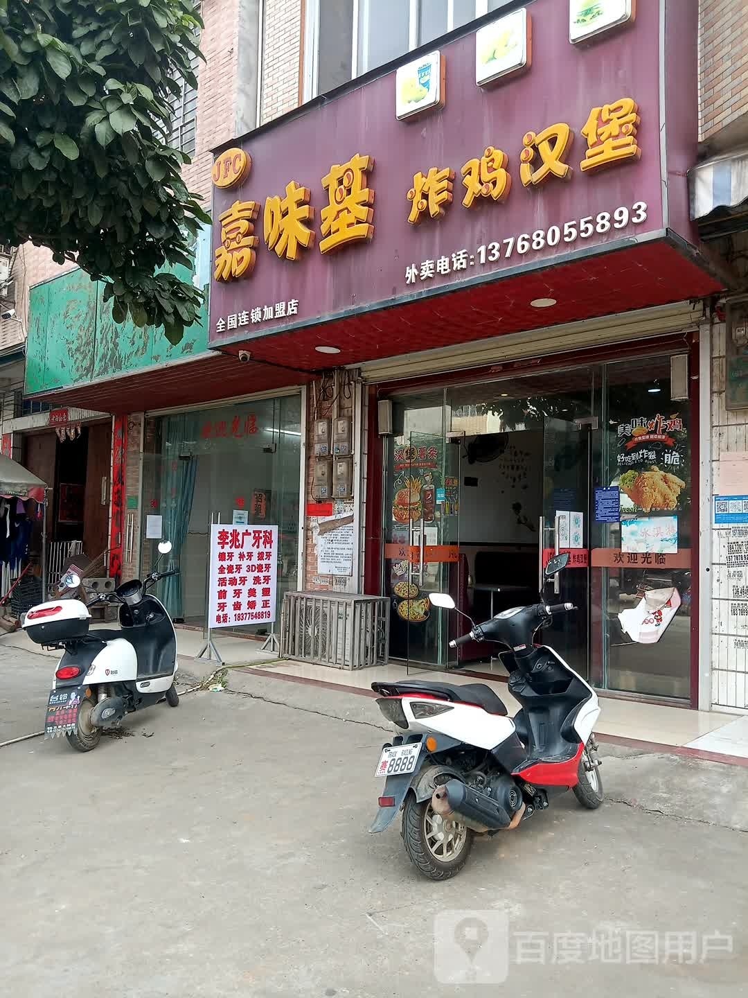 嘉味基炸鸡汉堡店(五里分店)