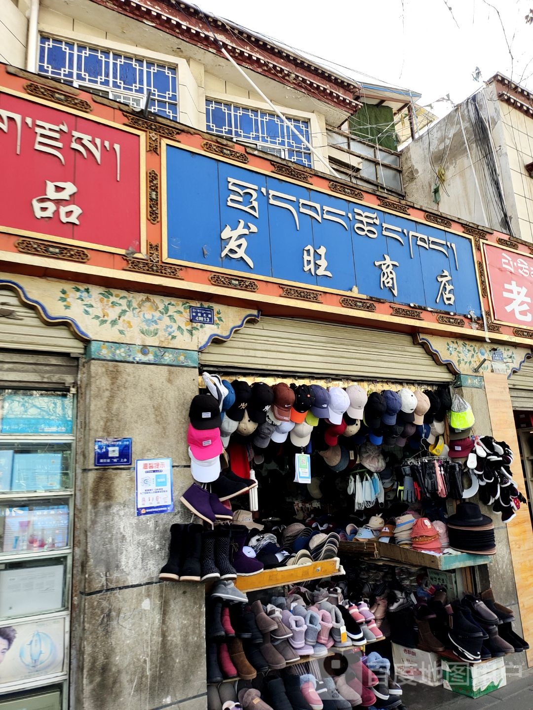 发旺商店。