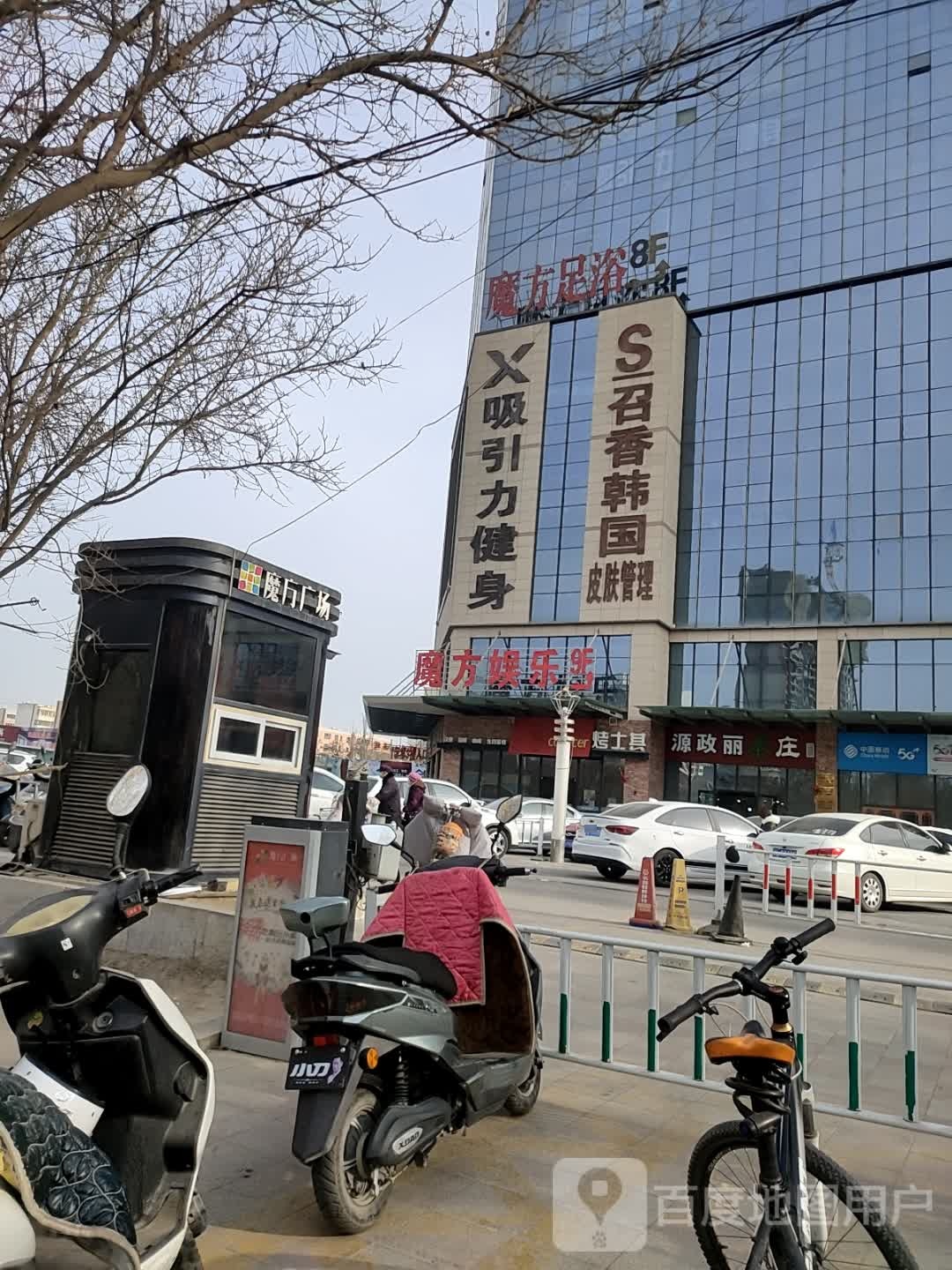 模仿足道(八一路魔方广场店)