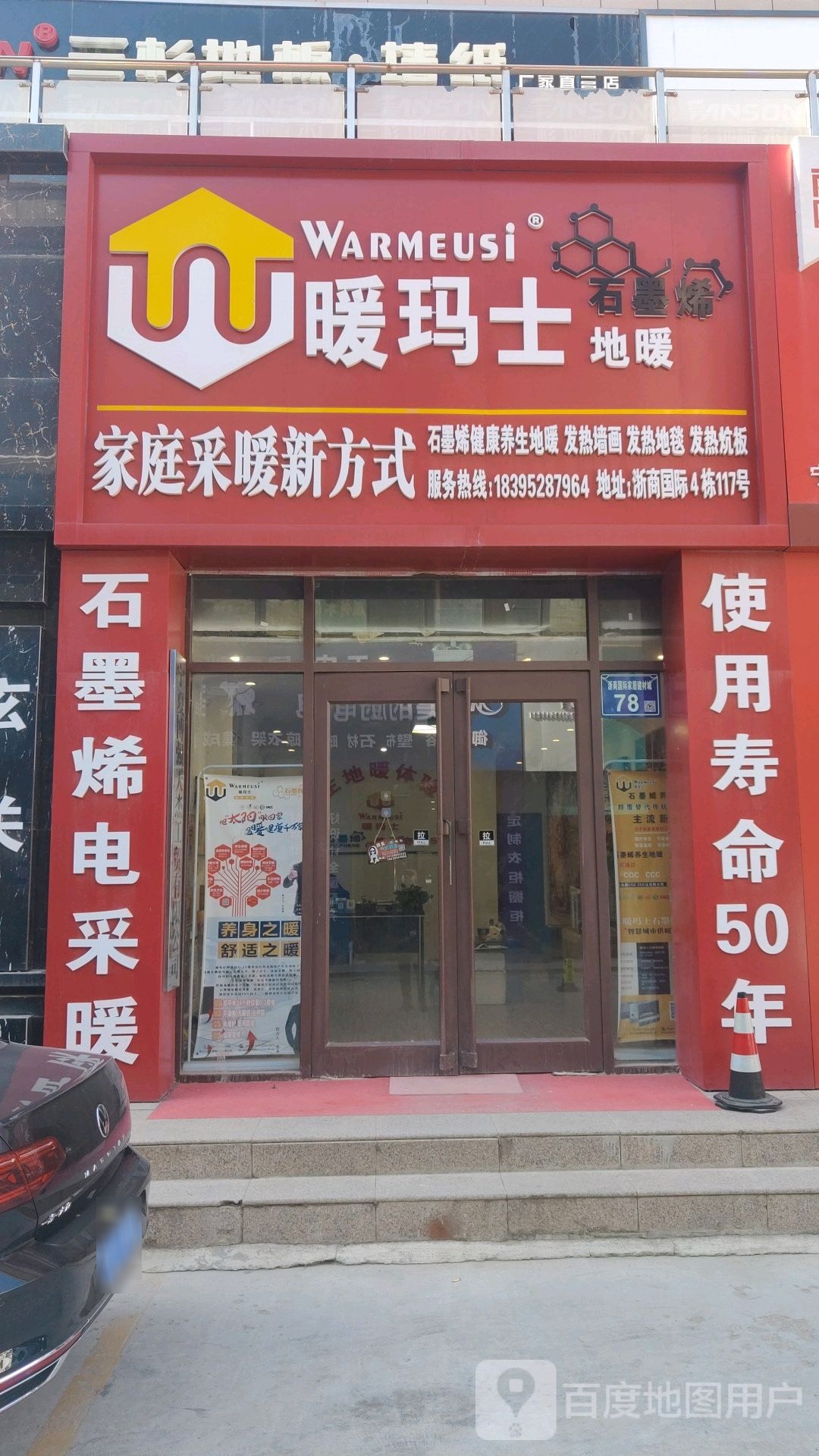 固原市暖玛士石墨烯健康地暖