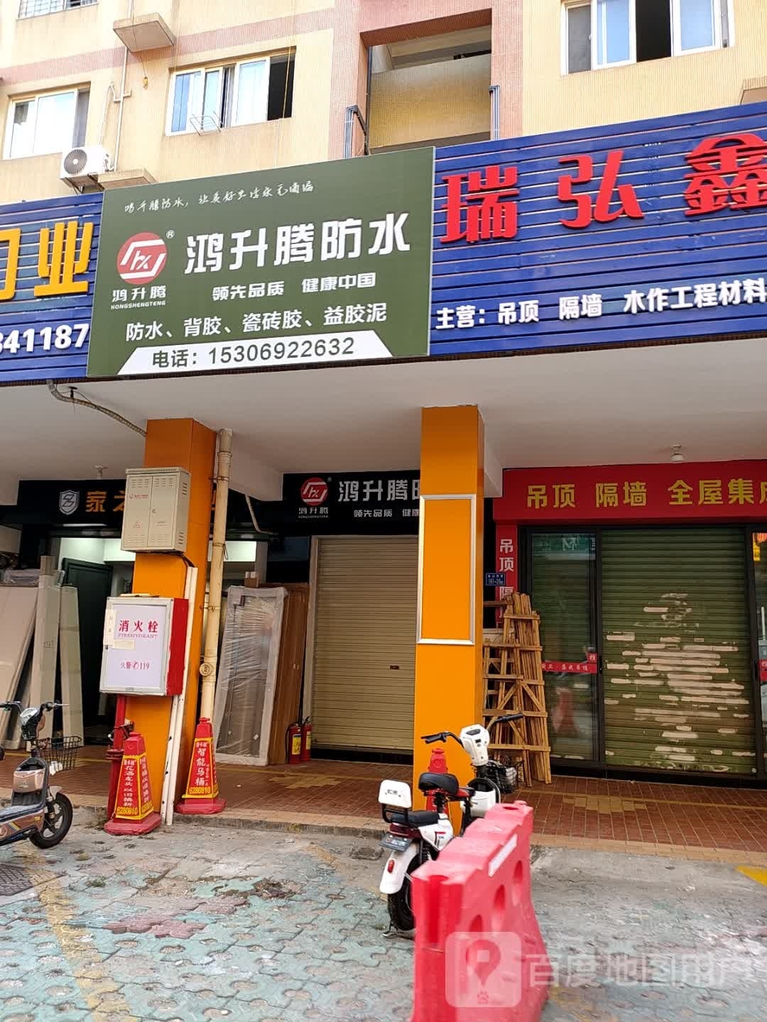 鸿升腾防水