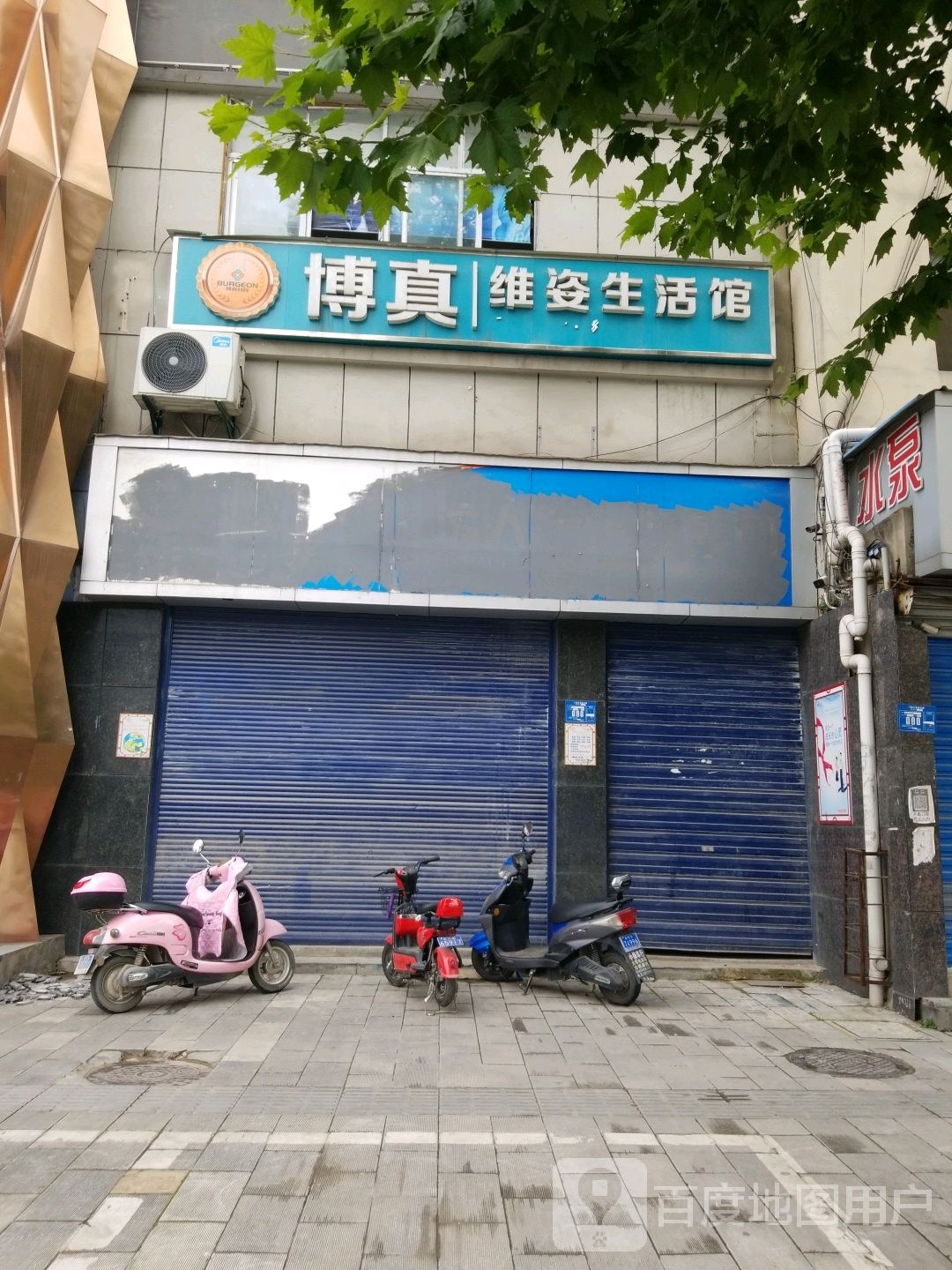 博。真维姿生活馆